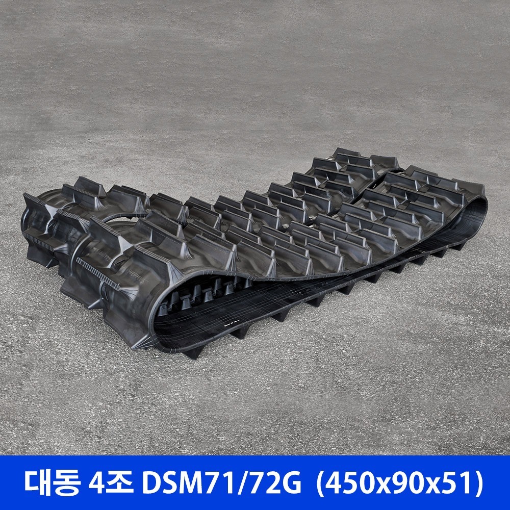대동 4조 DSM71/72G 고무트랙