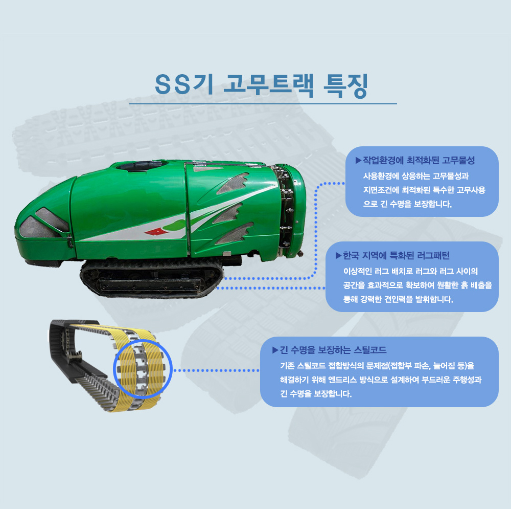 아세아 SS기 고무트랙
