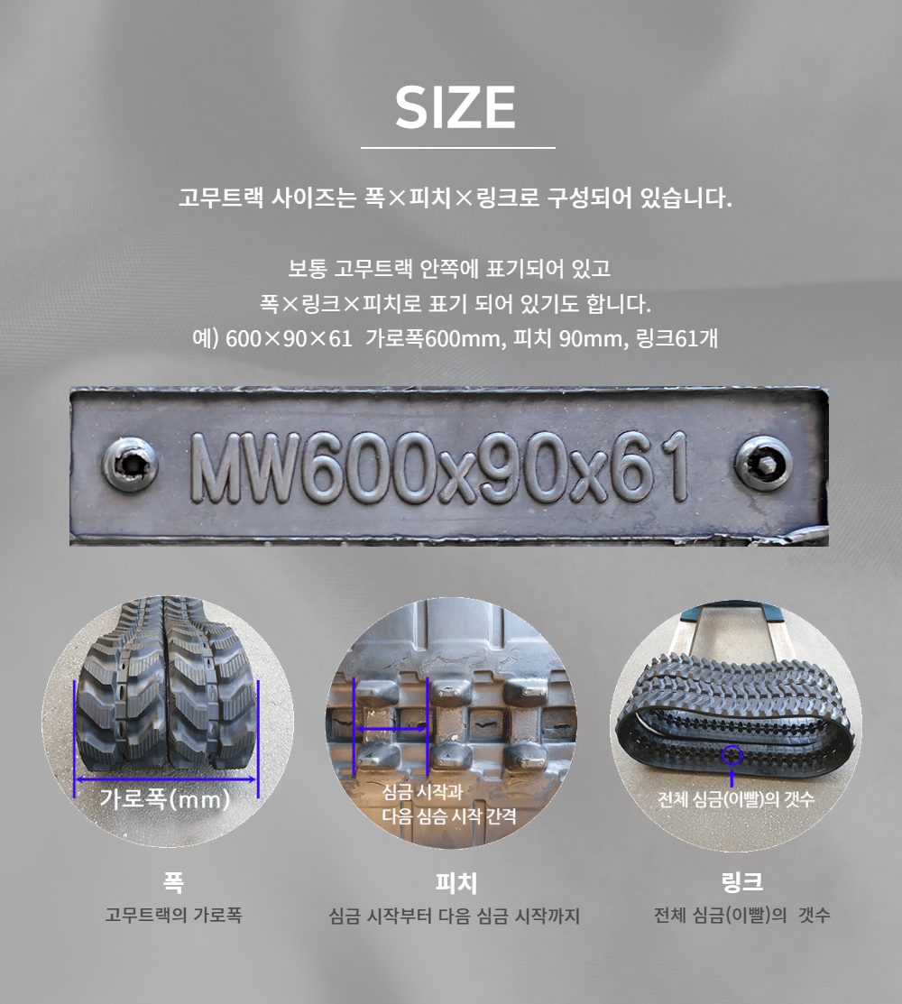 얀마 GS400 콩 고무트랙