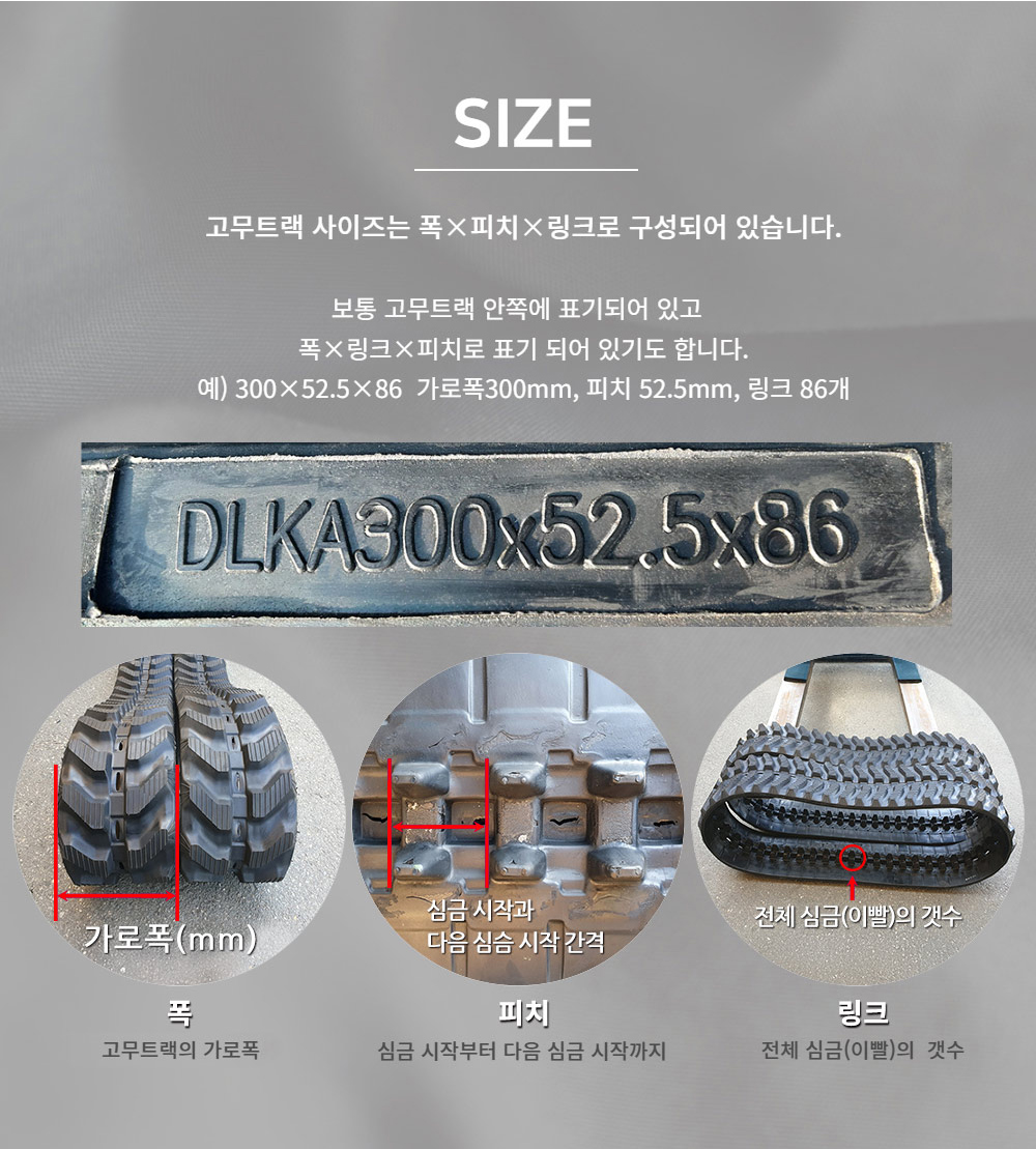 디벨론(두산)/현대 S30 고무트랙