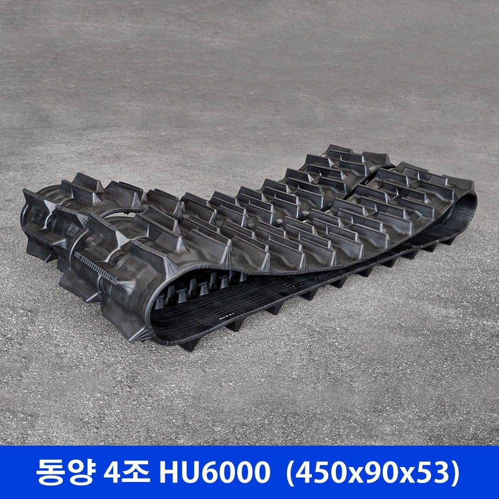 동양 4조 HU6000 고무트랙