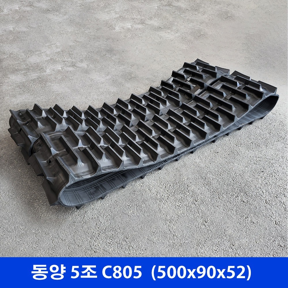 동양 5조 C805 고무트랙