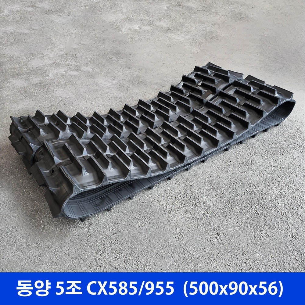 동양 5조 CX585/955 고무트랙
