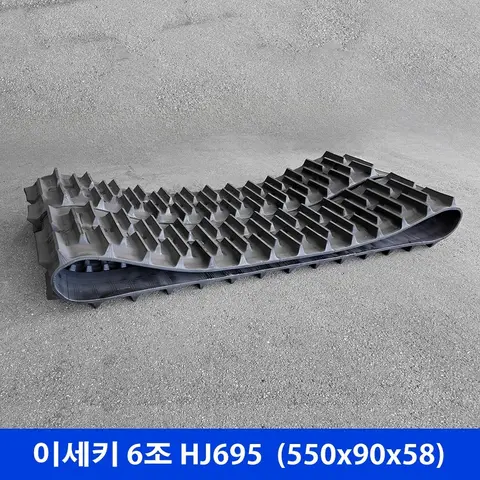 이세키 6조 HJ695 고무트랙