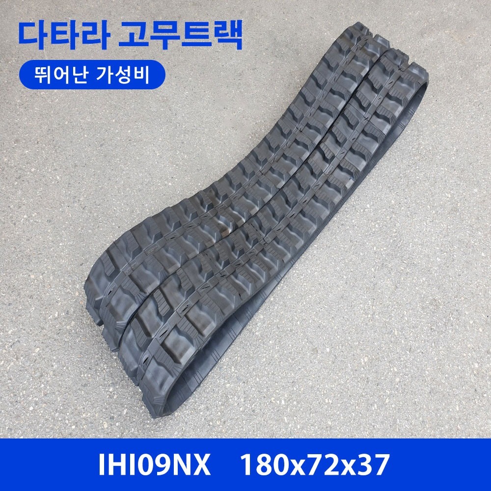 코마츠/IHI/밥캣 09NX 고무트랙