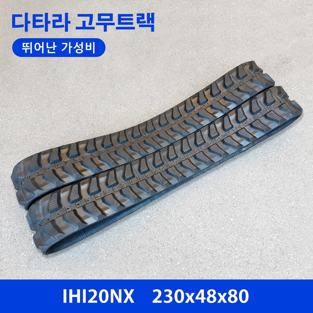 코마츠/IHI/밥캣 20NX 고무트랙