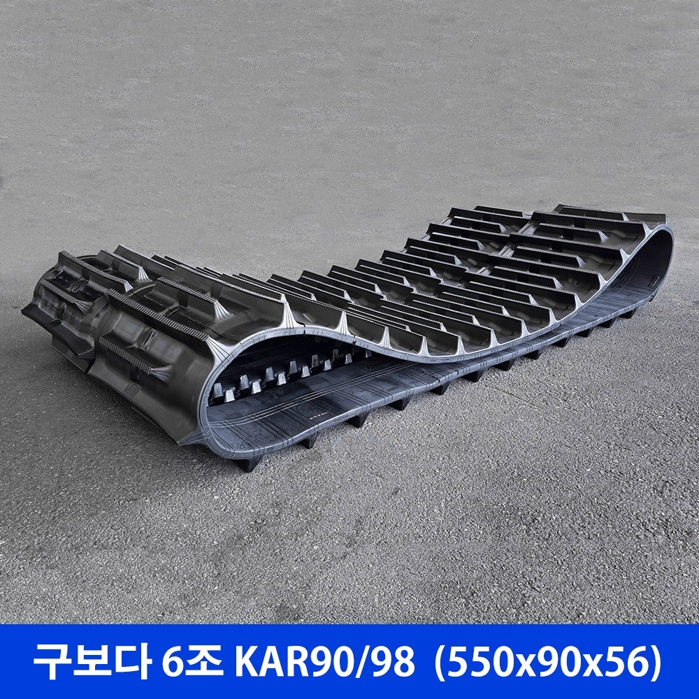 구보다 6조 KAR90/98 고무트랙