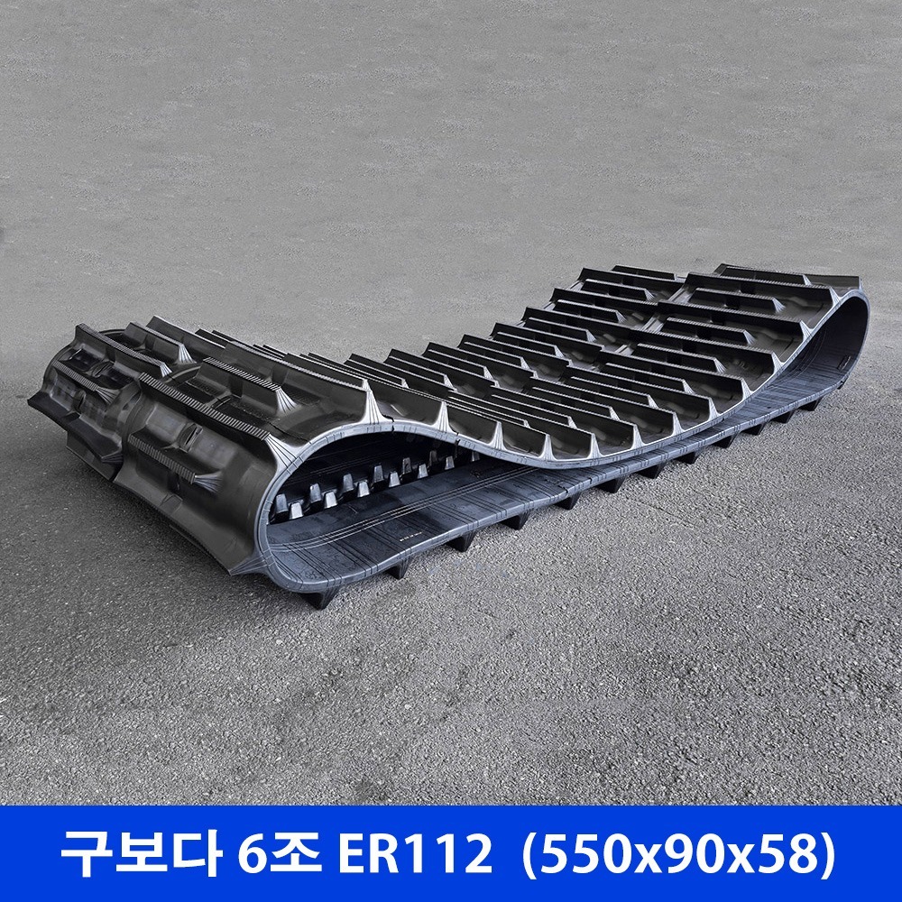 구보다 6조 ER112 고무트랙