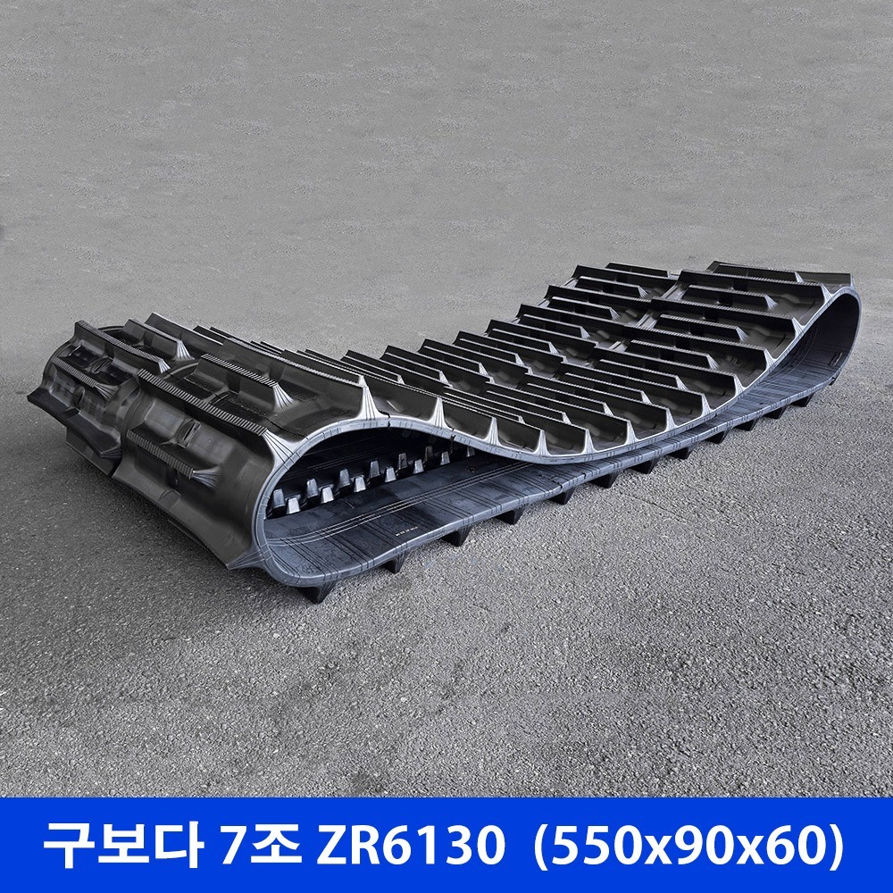 구보다 7조 ZR6130 고무트랙