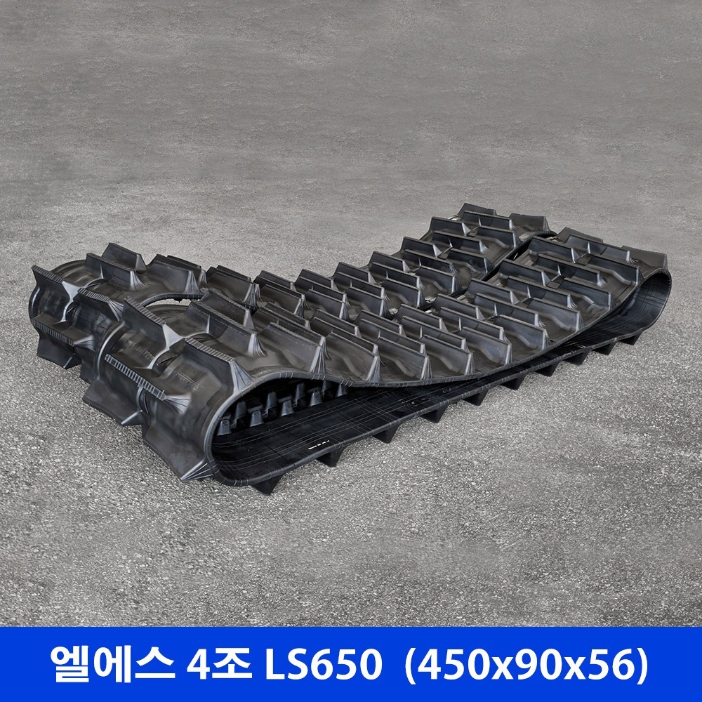 LS 엘에스 4조 650 고무트랙