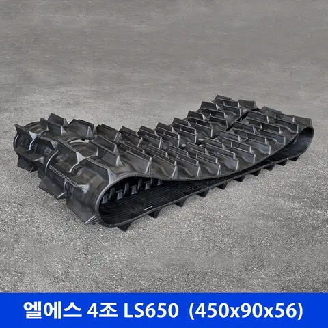 LS 엘에스 4조 650 고무트랙