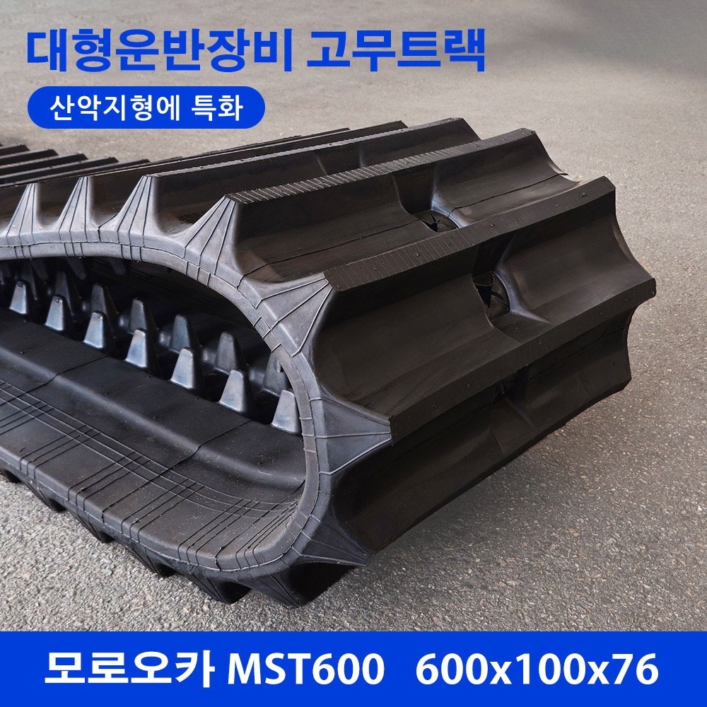 모로오카 운반차/지하수시추기 MST600 대형 고무트랙