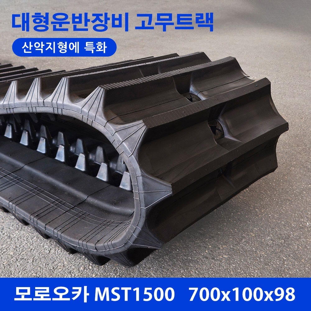모로오카 운반차/지하수시추기 MST1500 대형 고무트랙