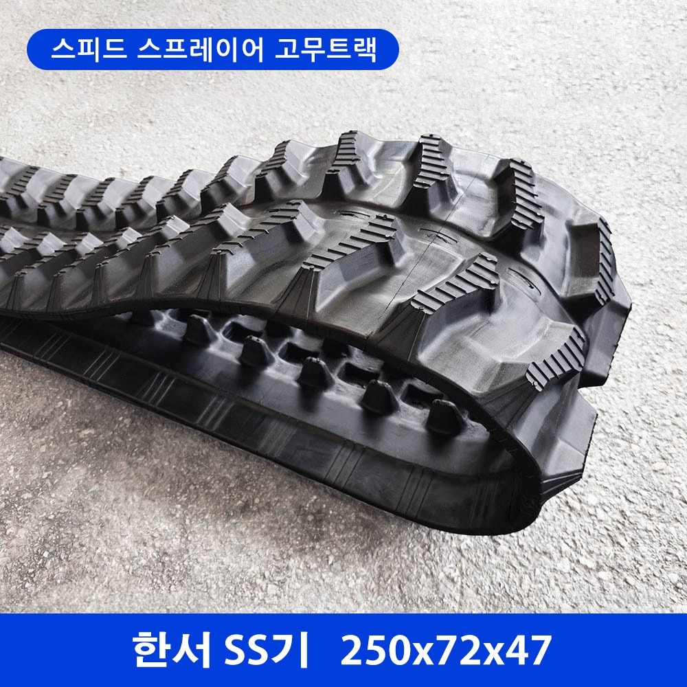 한서 SS기 고무트랙