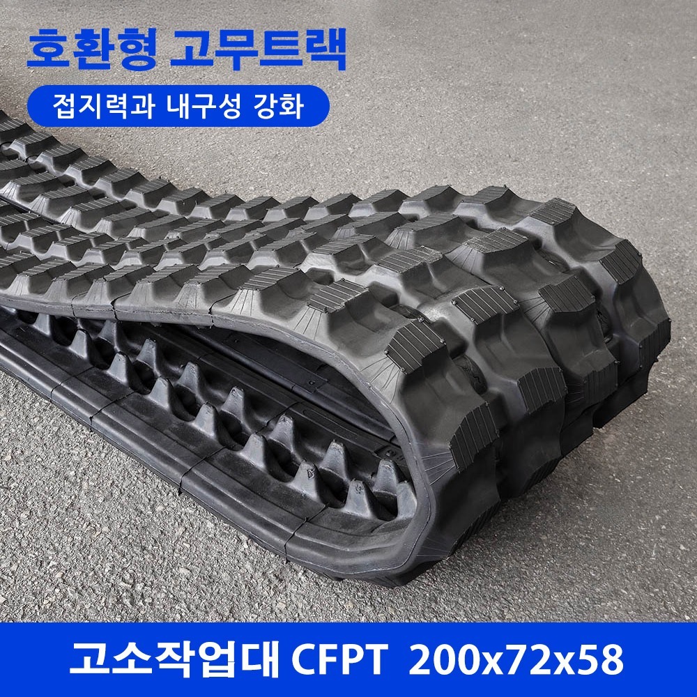고소작업대/렌탈장비 CFTP 고무트랙