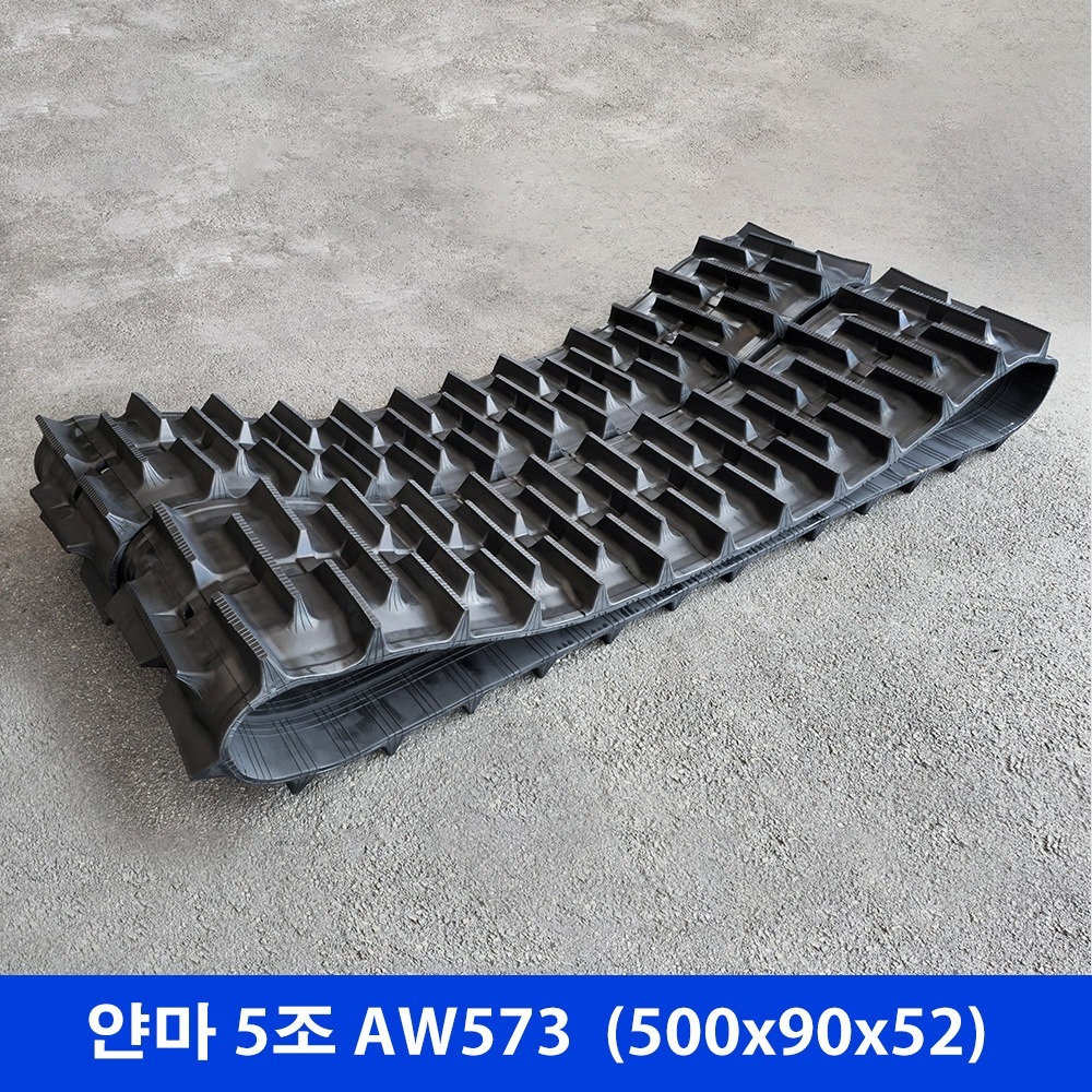 얀마 5조 AW573 고무트랙