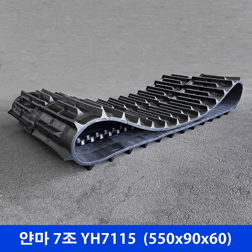 얀마 7조 YH7115 고무트랙