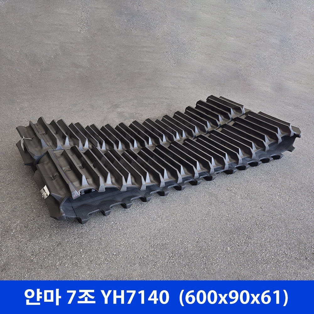 얀마 7조 YH7140 고무트랙