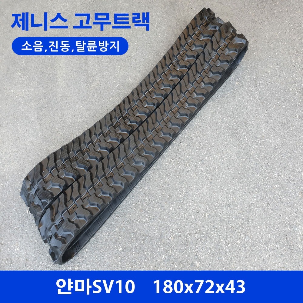 얀마 SV10 고무트랙