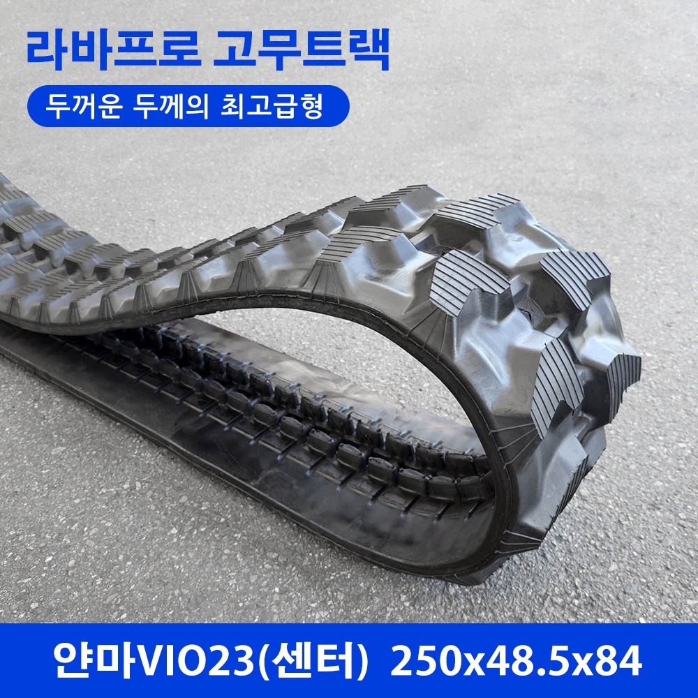 얀마 VIO23 고무트랙